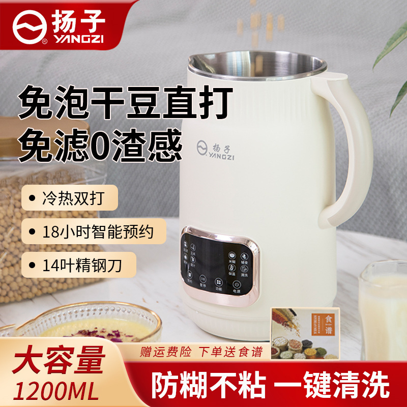 扬子破壁机正品工厂直发家用豆浆机多功能全自动中小型无渣机米浆|undefined