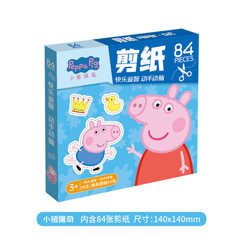 Children's piggy handmade DIY kindergarten baby Peppa Pig interesting three-dimensional origami book 3 years old 5 girls paper cutting 6