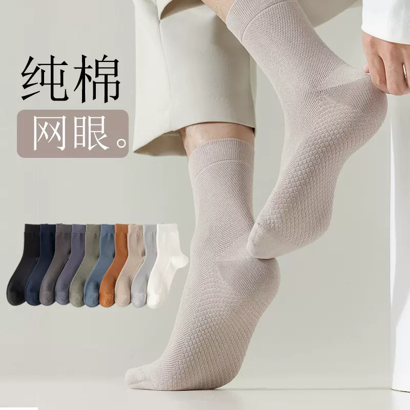 诸暨袜子男款纯棉春夏薄款中筒袜男吸汗防臭运动全棉男士无骨棉袜
