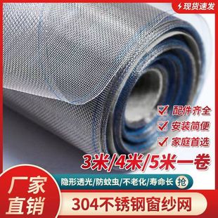 304 Stainless Steel Window Screen Self-Installed Window Anti-Mosquito and Mouse Screen Window Screen Household Push-Pull Encrypted Steel Wire Sand Window Screen
