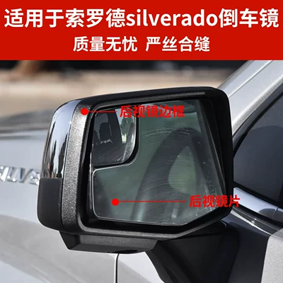 Rear mirror/rearview mirror assembly, Suitable for Chevrolet Silverado