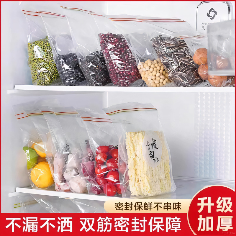 密封袋食品级冰箱收纳分装袋子坚果自封加厚塑封袋拉链保鲜袋家用|undefined
