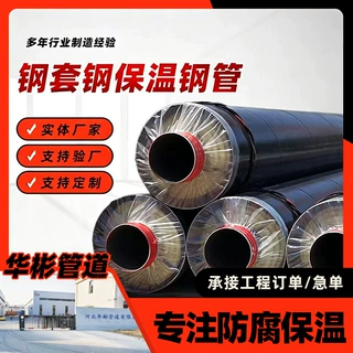 钢套钢蒸汽保温钢管热力供暖电厂埋地管内外滑动预制直埋保温管道