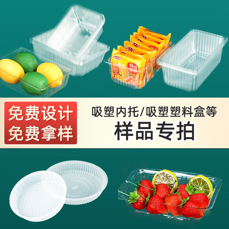 免费设计免费拿样吸塑内托吸塑塑料盒一次性塑料盒样品专拍