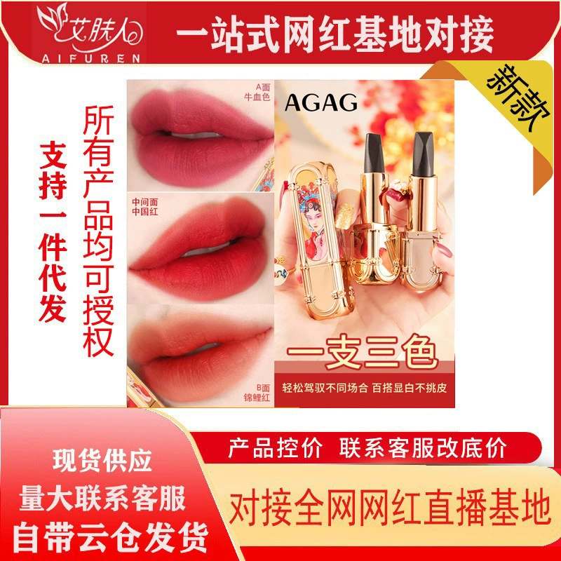 AGAG национальная Мода Трехцветная губная помада с антипригарным покрытием Кубок нелегко обесцвечить и иметь различные ощущения тумана Бархатная матовая коровья кровь китайский красный