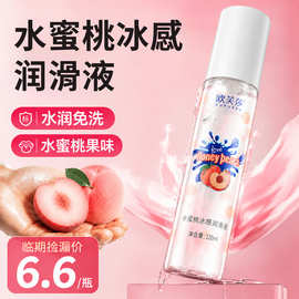 润滑油成人情趣人体润滑剂男用自慰女用私处快感液夫妻性用品舒爽