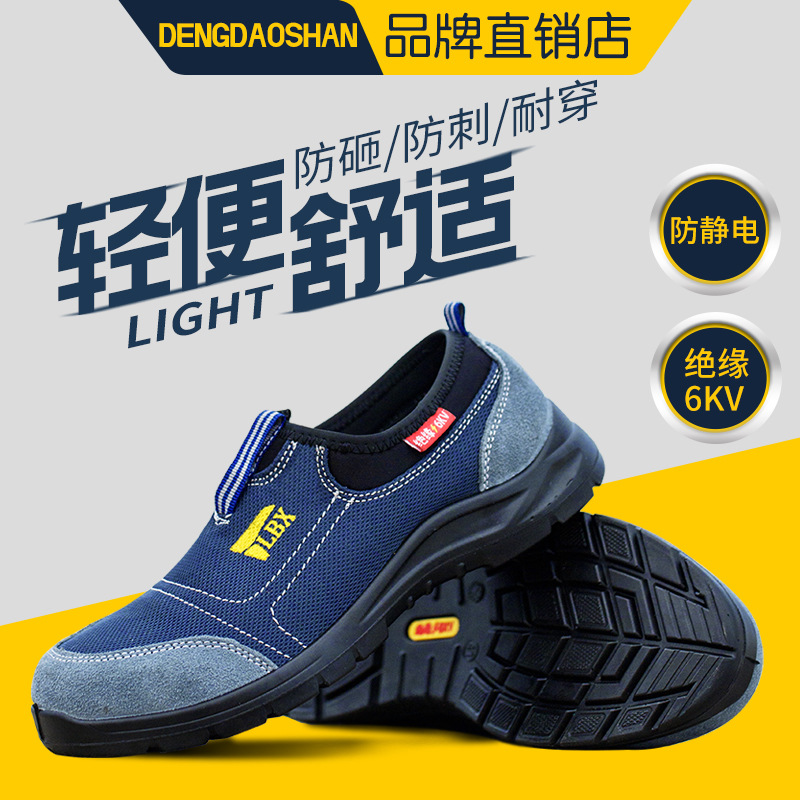 劳保鞋男钢头带钢板防砸防刺穿绝缘防静电工地超轻软底工作鞋防滑