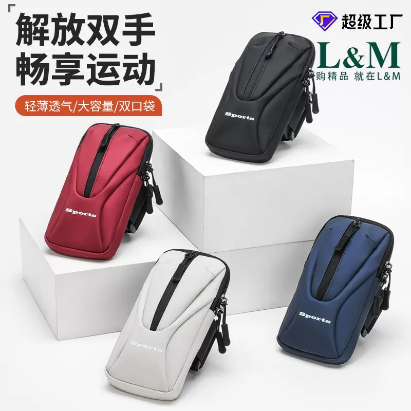 跨境新款运动手机臂套健身装备手机包腕带包轻薄跑步专用手机臂包