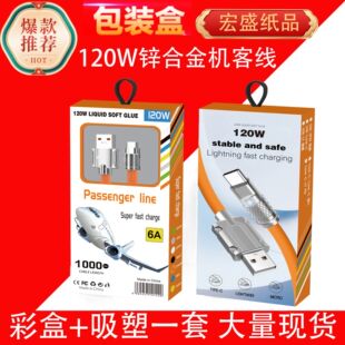 Zinc Alloy Data Cable Window Packaging New 120W Passenger Line Packaging Box 6A Neutral Universal Data Cable Package