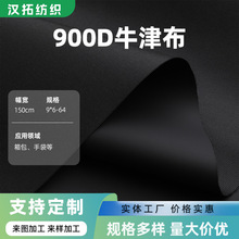 900D涤纶牛津布色胶皮膜胶做面耐磨耐刮不起白高档箱包手袋面料