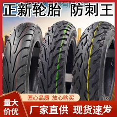 正品新电动车真空轮胎-摩托电动车/六层加厚耐磨胎防刺安全环保