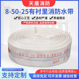 厂家直供8-50-25有衬里消防水带涤纶长丝水带农业浇地布水带 定制