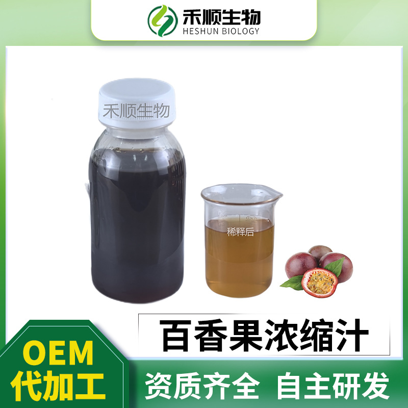 百香果浓缩汁 6.5倍浓缩百香果汁 百香果清汁西番莲浓缩汁