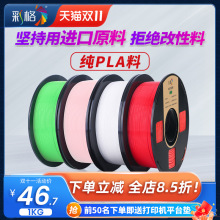 3d打印耗材pla1.75mm 3.0mm abs材料1kg 0.5kg 3d打印机耗材3D打