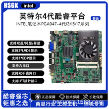 合硕工控主板HM87-947系列4代笔记本4200M 双网6串口 双LVDS/ edp