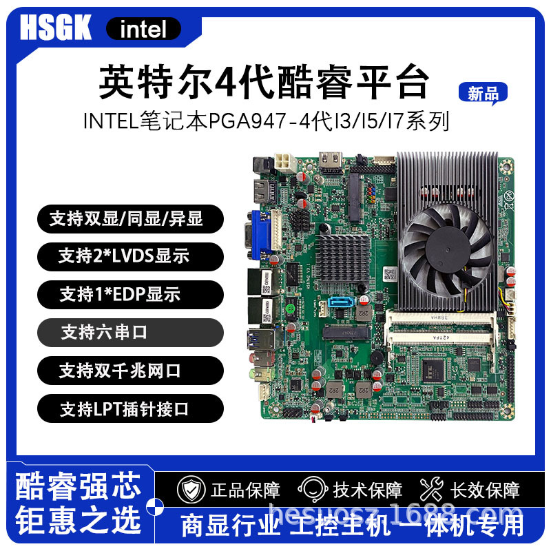 合硕工控主板HM87-947系列4代笔记本4200M 双网6串口 双LVDS/ edp