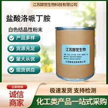 盐酸洛哌丁胺原粉 厂家直供 含量99%质量保障100g/袋洛哌丁胺包邮