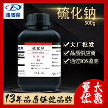 鼎盛鑫 硫化钠分析纯AR500g/瓶 硫化碱 臭碱 臭苏打 燃料 缓蚀剂
