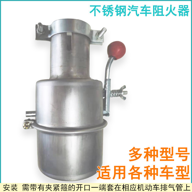 汽车防火罩批发汽车阻火器 化工厂防火设备熄火器油库车辆阻燃帽