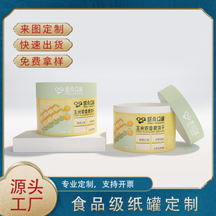 Environmentally Friendly Food Snack Packaging Round Paper Tube Lotus Root Powder Dried Fruit Gift Jar Supports Logo Printing Export-Grade Paper Jar