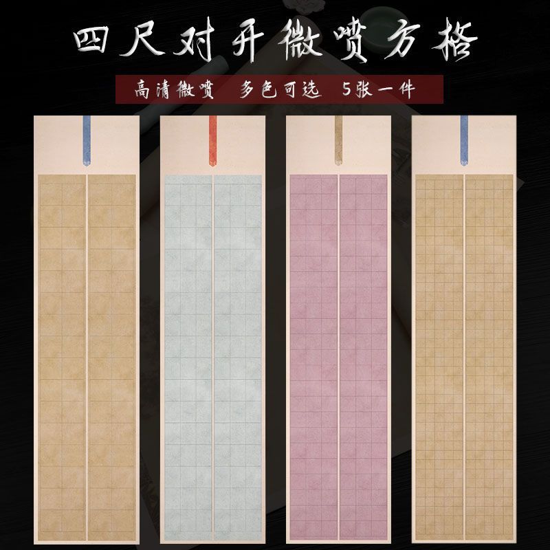 四尺六尺对开微喷蜡染方格宣纸小楷作品纸半生熟仿古格子篆隶专用