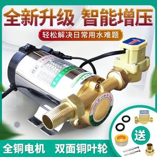 Household booster pump automatic water heater water pipeline booster pump solar ultra-quiet 220V small pump