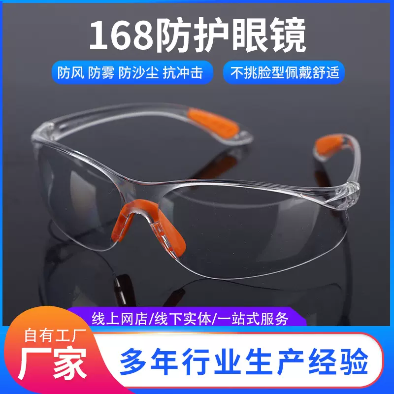 168防护眼镜厂家现货直销防尘沙PC护目镜骑行户外防护眼镜护目镜