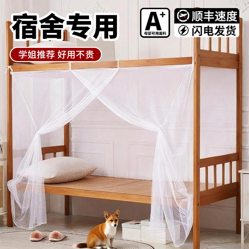 Student Dormitory Mosquito Net Curtain Single Bed 2025 New Upper and Lower Bed Home Kidsren's Bed Pattern Anti-Fall Bed Curtain