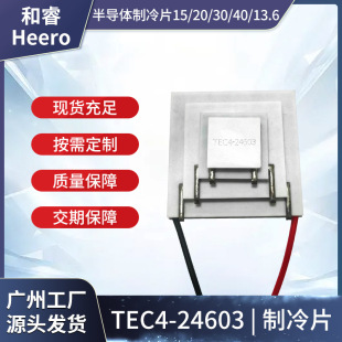 TEC4-24603 multilayer large temperature difference semiconductor refrigeration sheet dew point detector thermistor precision tester
