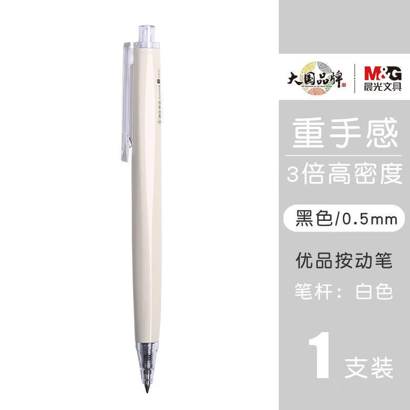 晨光优品高密度按动中性笔三倍密度低重心重手感企业logo签字笔黑|undefined