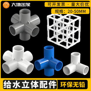 PVC管件三通四通五通六通立体直角接头水管DIY配件批发立体配件-阿里巴巴