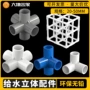 立体直角pvc五通四通