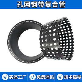 孔网钢带复合管厂家供应冷热水给水管 孔网钢骨架聚乙烯复合管