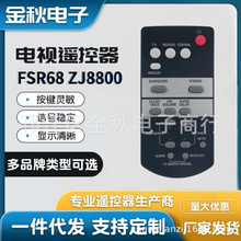 �������������������첥����ң���� FSR68 ZJ78800