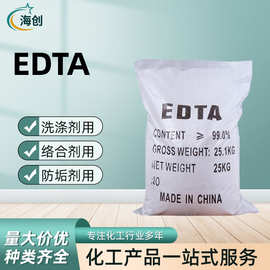 厂家现货99%工业级EDTA 络合剂洗涤染色助剂化妆品添加剂EDTA