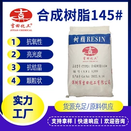 其他合成树脂;丙烯酸树脂;环氧树脂