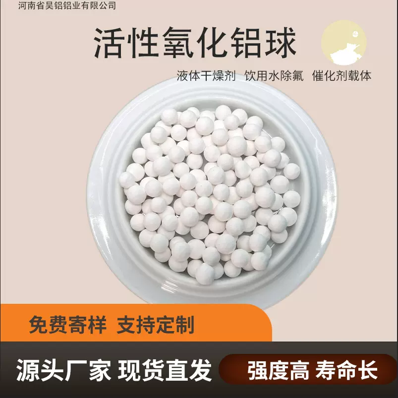 2-4mm活性氧化铝吸附抗压强度优越空压机用干燥剂小颗粒氧化铝球