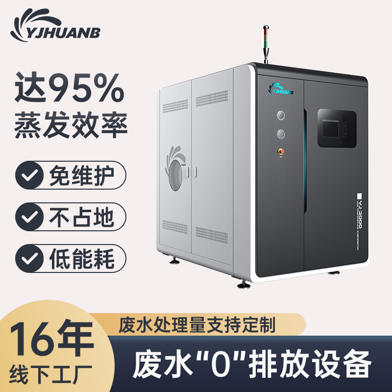 真空浓缩蒸发器 空气能蒸发结晶器 热泵负压蒸发浓缩设备