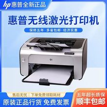 全新HP-P1108/1008黑白激光打印机家用小型A4办公学生凭证包邮