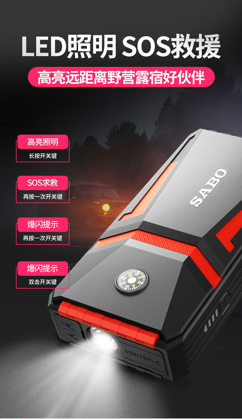 SABO尚比奥A5汽车应急启动电源启动宝12V电瓶搭电 jump starter