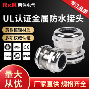 UL�J�C������|��ˮ���^ IP68 ����PG ����M���ݼy�~�懸���m�^