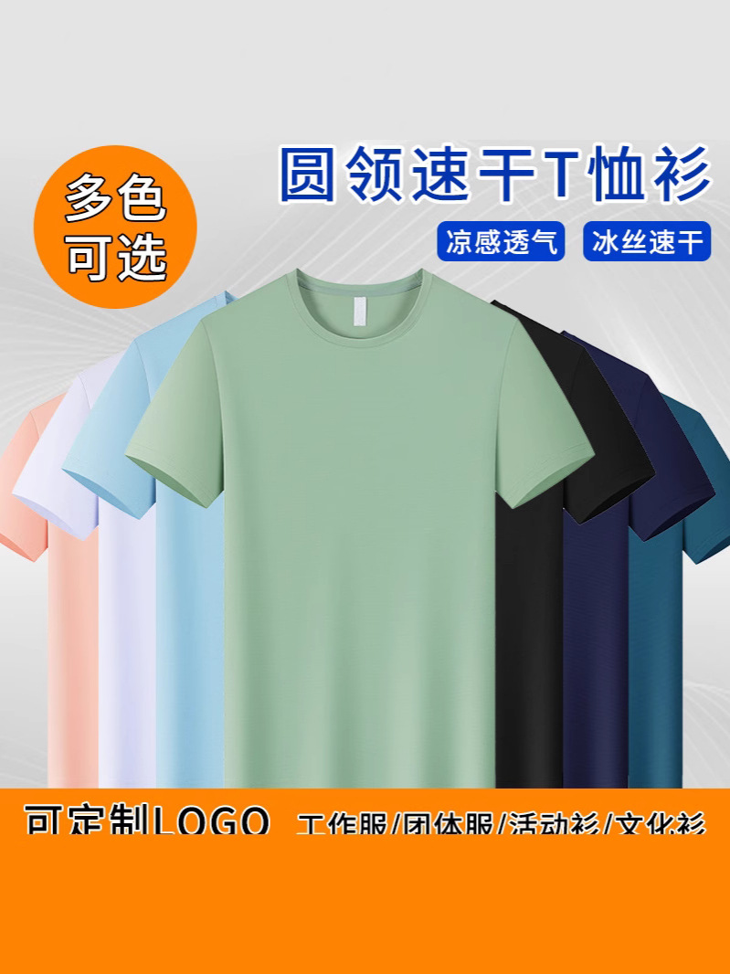 Hielo seda ropa de trabajo de secado rápido camiseta de manga corta personalizada logotipo impreso masculino equipo al aire libre camiseta de publicidad deportiva de cuello redondo