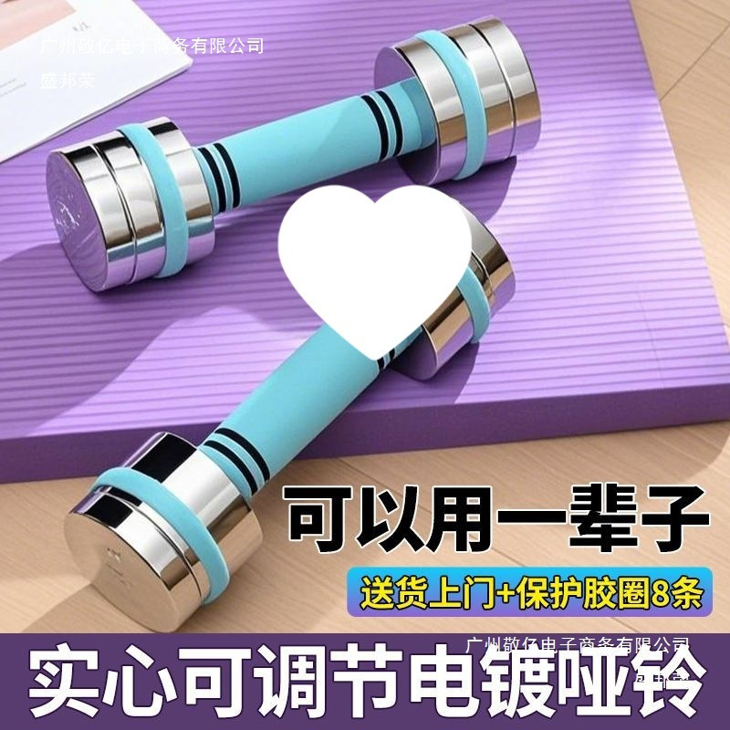 Factory Direct Sales Electroplated Pure Steel Solid Dumbbells for Men, Stainless Steel Home Barbells, Adjustable Weight, Detachable Combination for Women