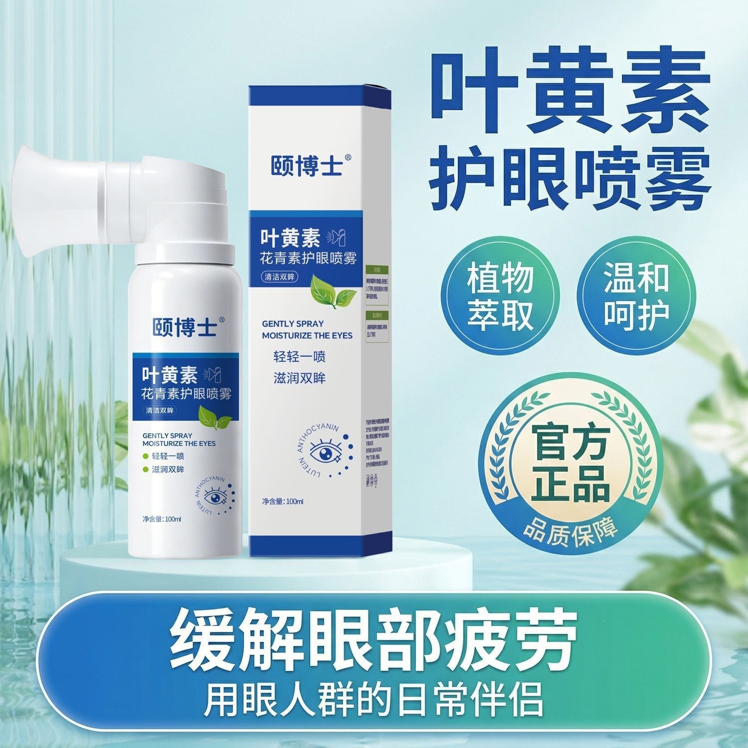 Dr. Yi eye spray eye care luteína eye wash para aliviar la fatiga y la sequedad al por mayor humectante