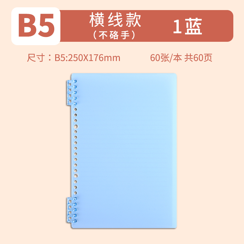 B5 • Blue • horizontal line • 1 book