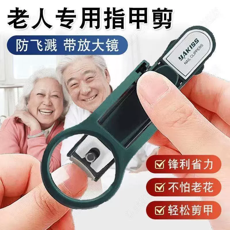 Детские кусачки для ногтей для пожилых людей с увеличительным стеклом, четким и четким увеличением, стрижкой твердых ногтей, защитой от брызг.