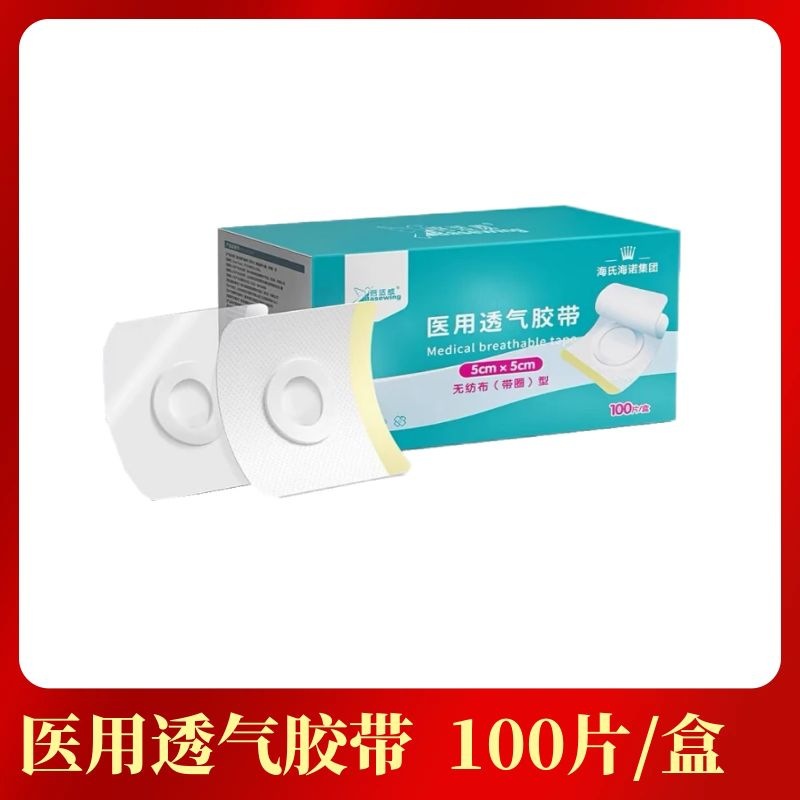 海氏海诺倍适威医用透气透气胶带三伏贴无纺布型透气胶贴海诺胶带