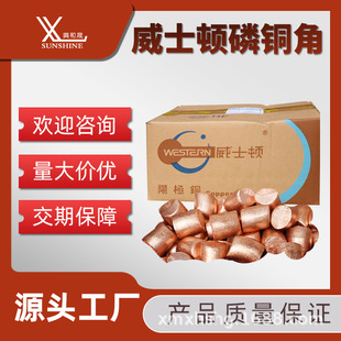 Weston Phosphorus Copper Ball Phosphorus Copper Angle Plating Grade Battery Grade Raw Materials Metal Processing Hardware Metal Factory Wholesale