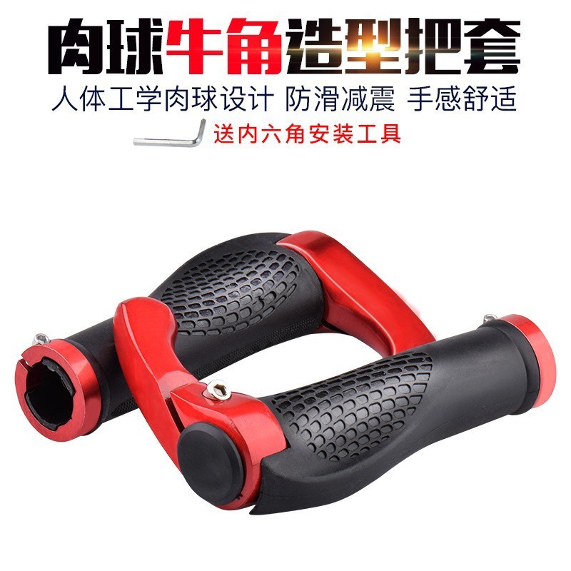 自行车车把牛角把套副把山地车把套手把套橡胶手握把套单车配件|undefined