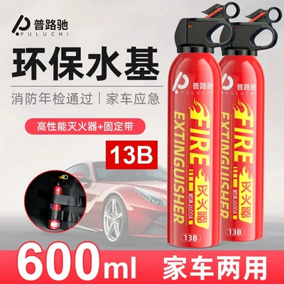 Carefully Selected Car-Mounted Fire Extinguishers Vehicle fire extinguisher - 600ml-red-13b-water-based-fire-extinguisher2-bottles